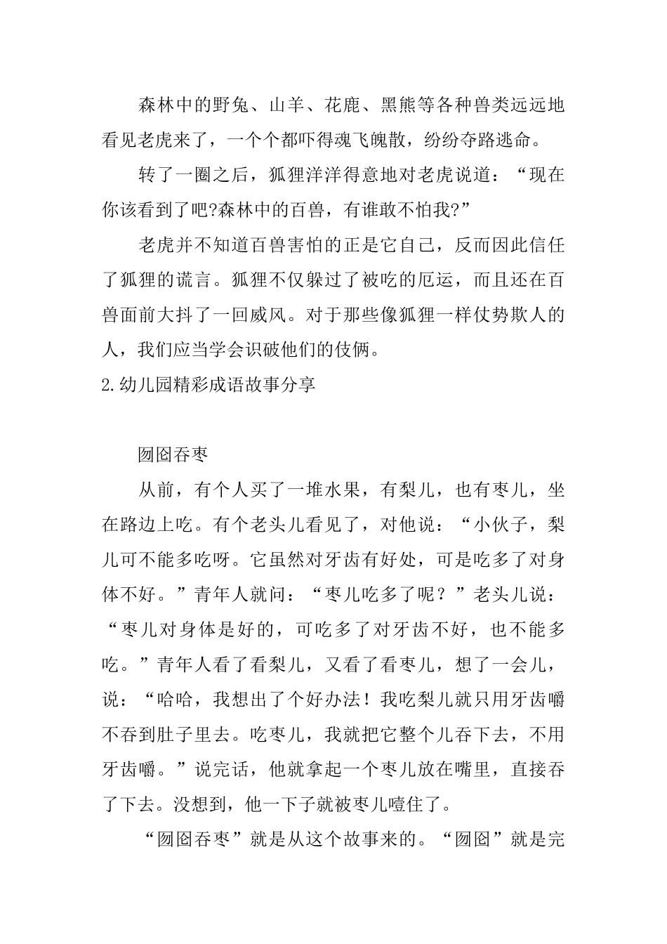 幼儿园精彩成语故事分享_第2页