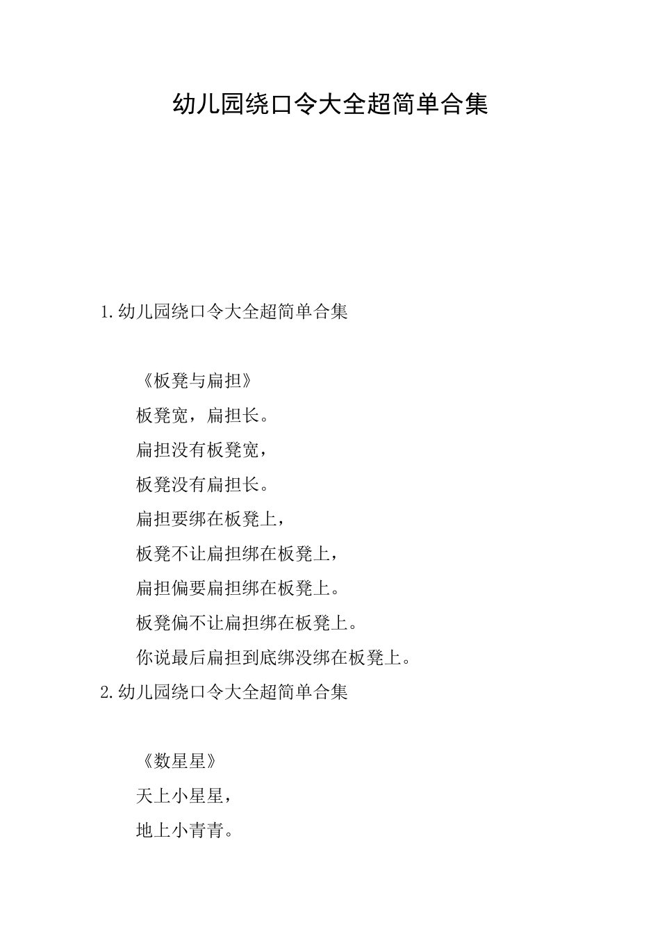 幼儿园绕口令大全超简单合集_第1页