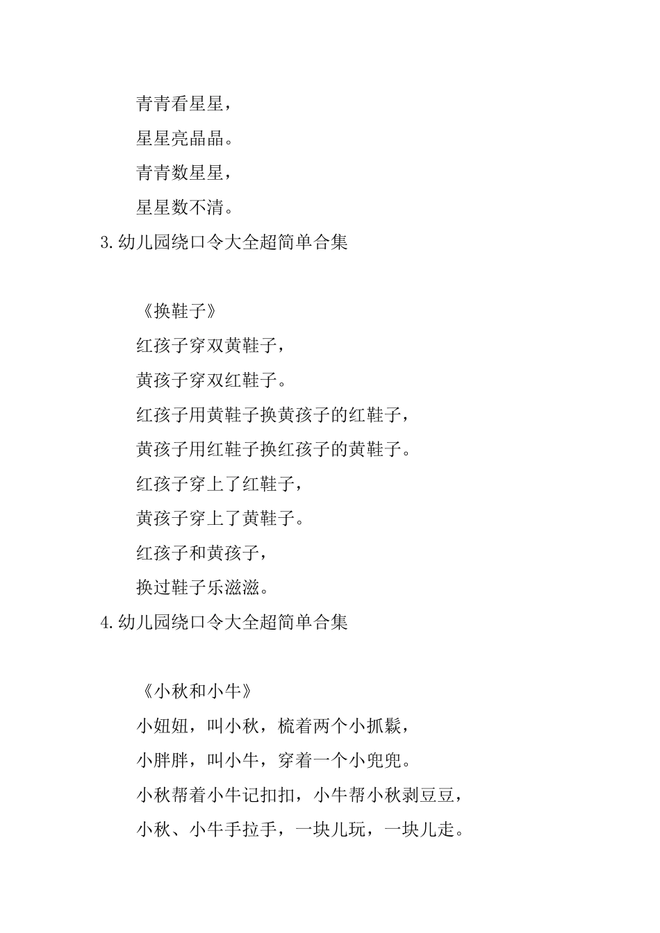 幼儿园绕口令大全超简单合集_第2页
