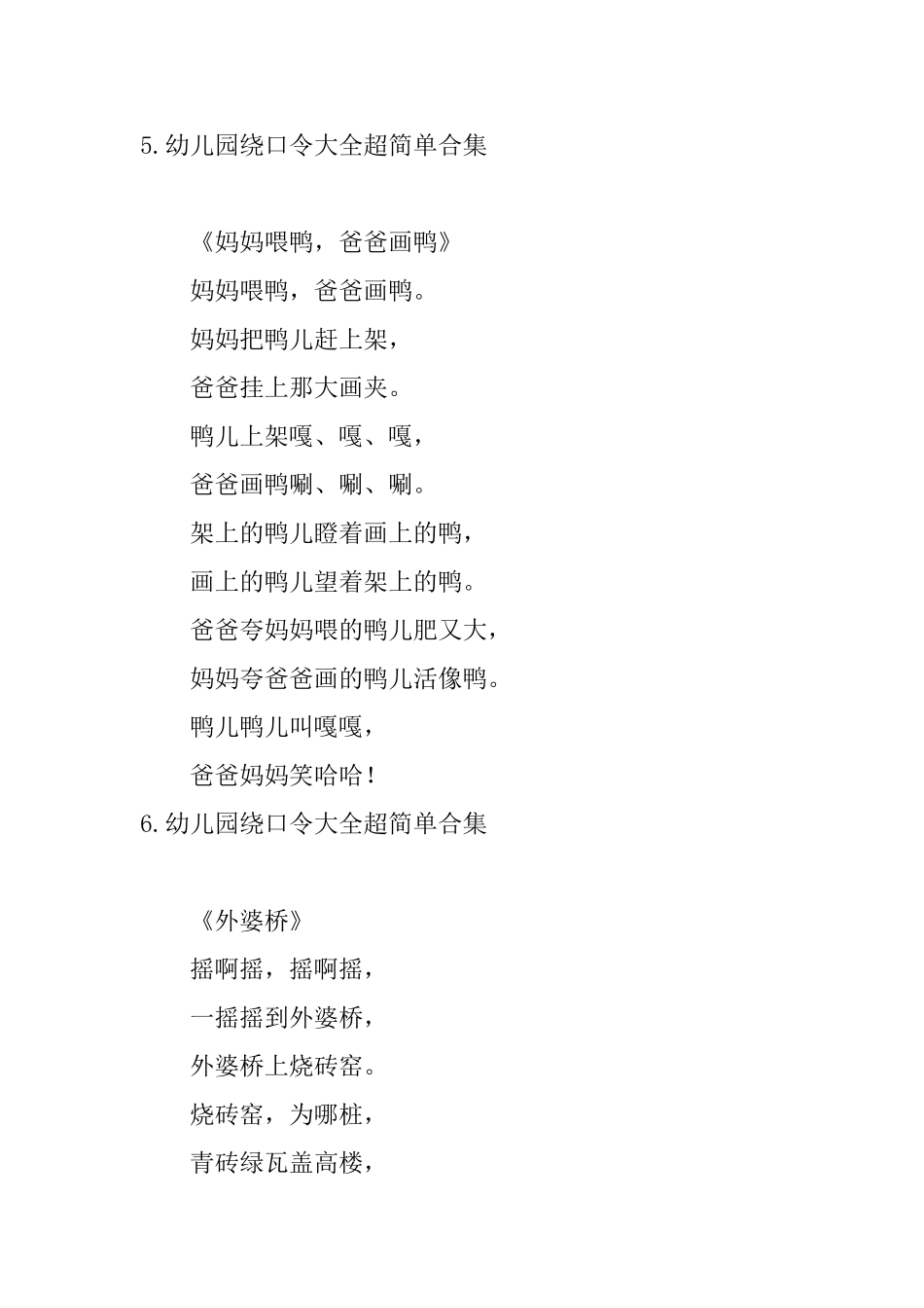 幼儿园绕口令大全超简单合集_第3页