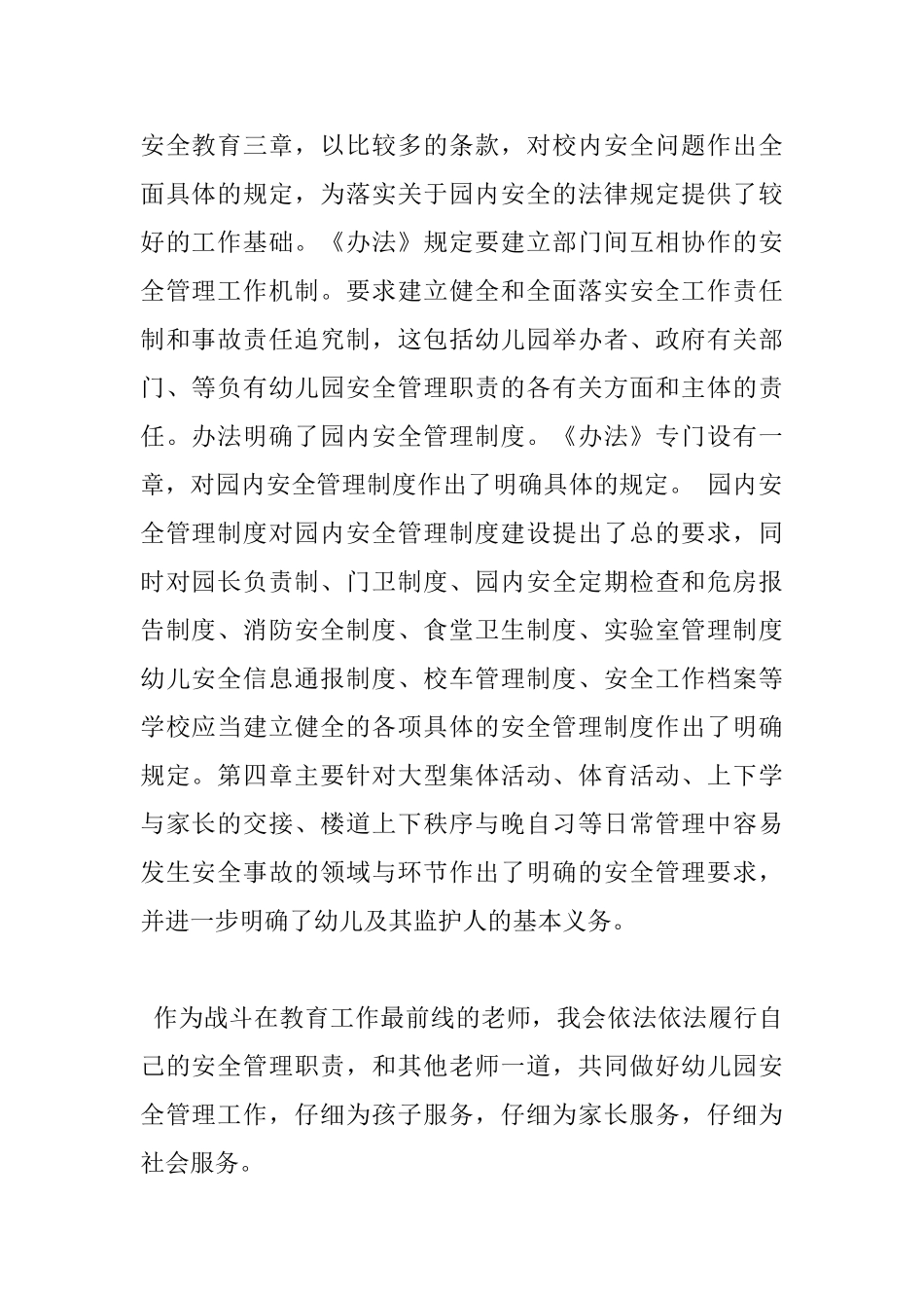 幼儿园管理条例心得体会_第2页