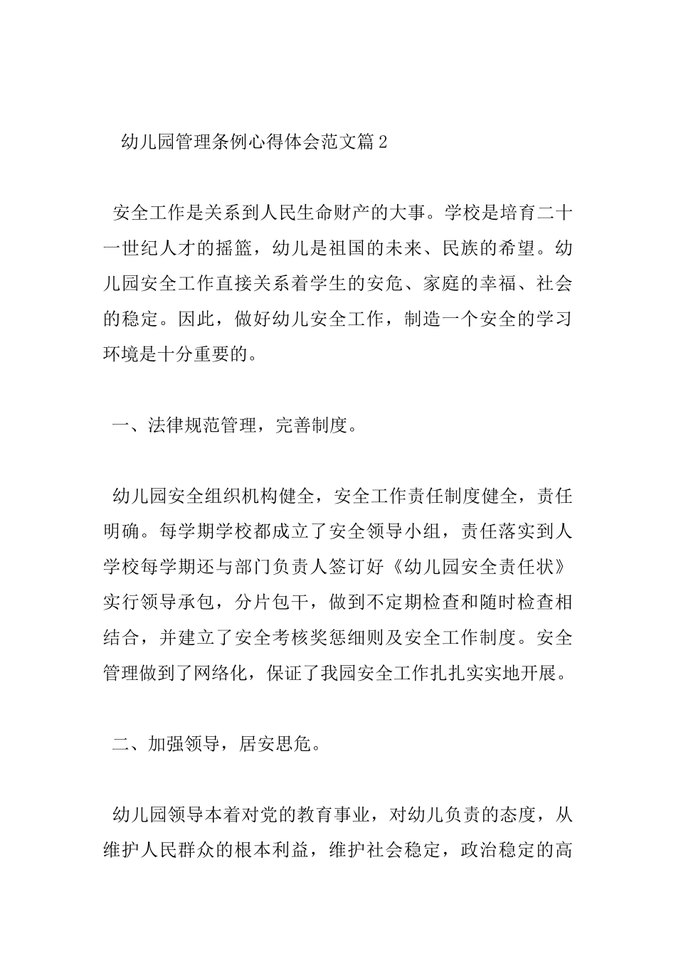 幼儿园管理条例心得体会_第3页