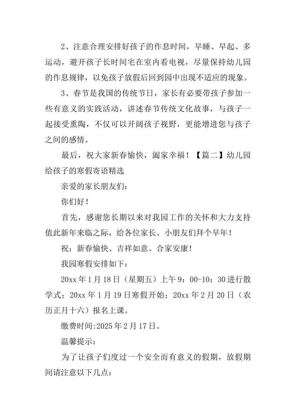 幼儿园给孩子的寒假寄语精选_第2页