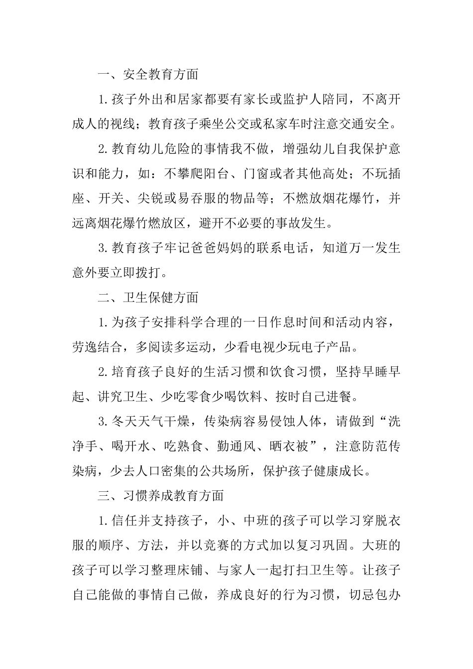 幼儿园给孩子的寒假寄语精选_第3页