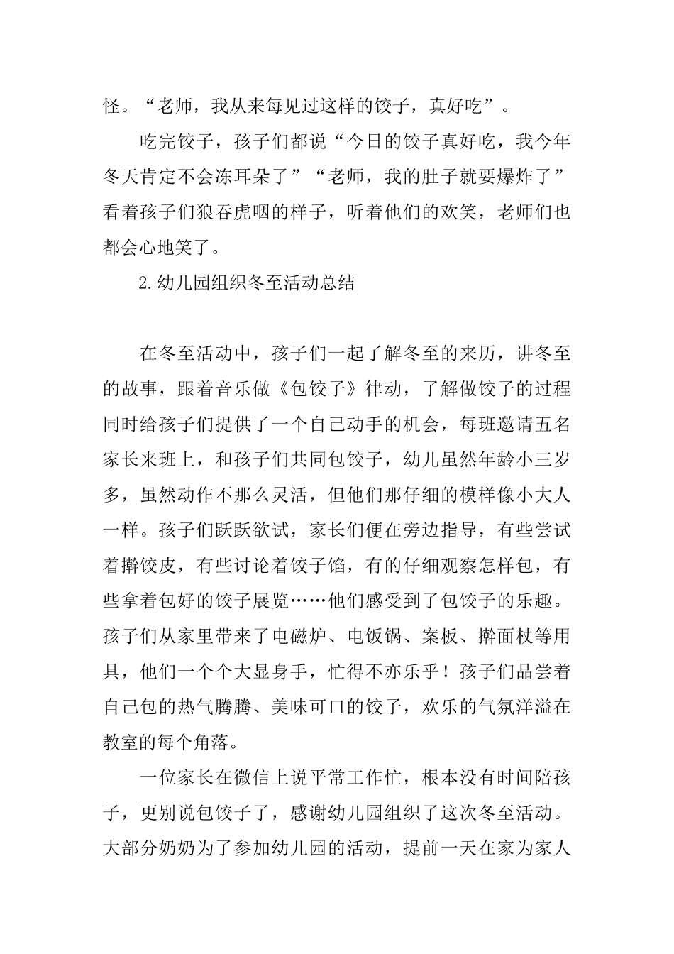 幼儿园组织冬至活动总结_第2页