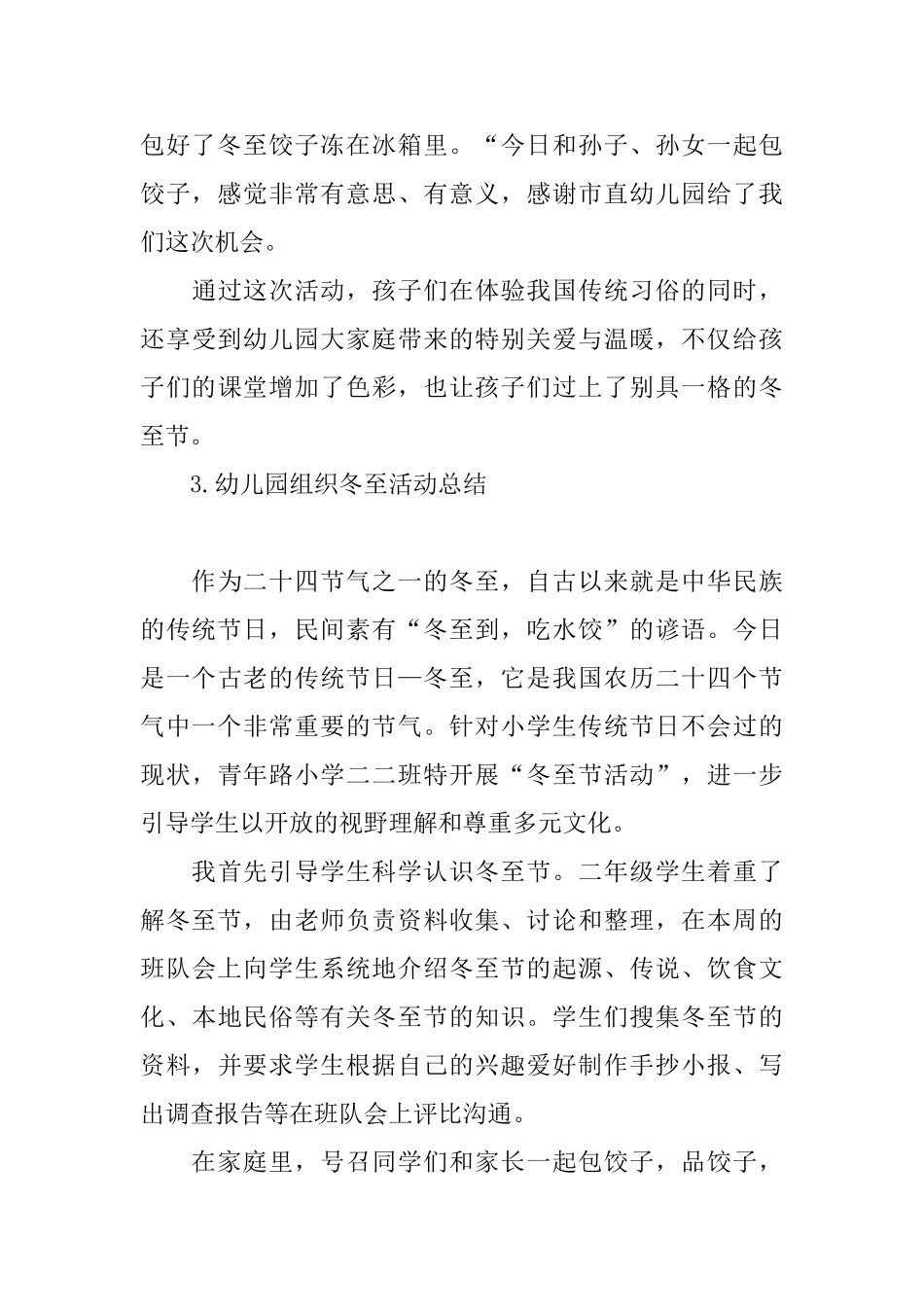 幼儿园组织冬至活动总结_第3页