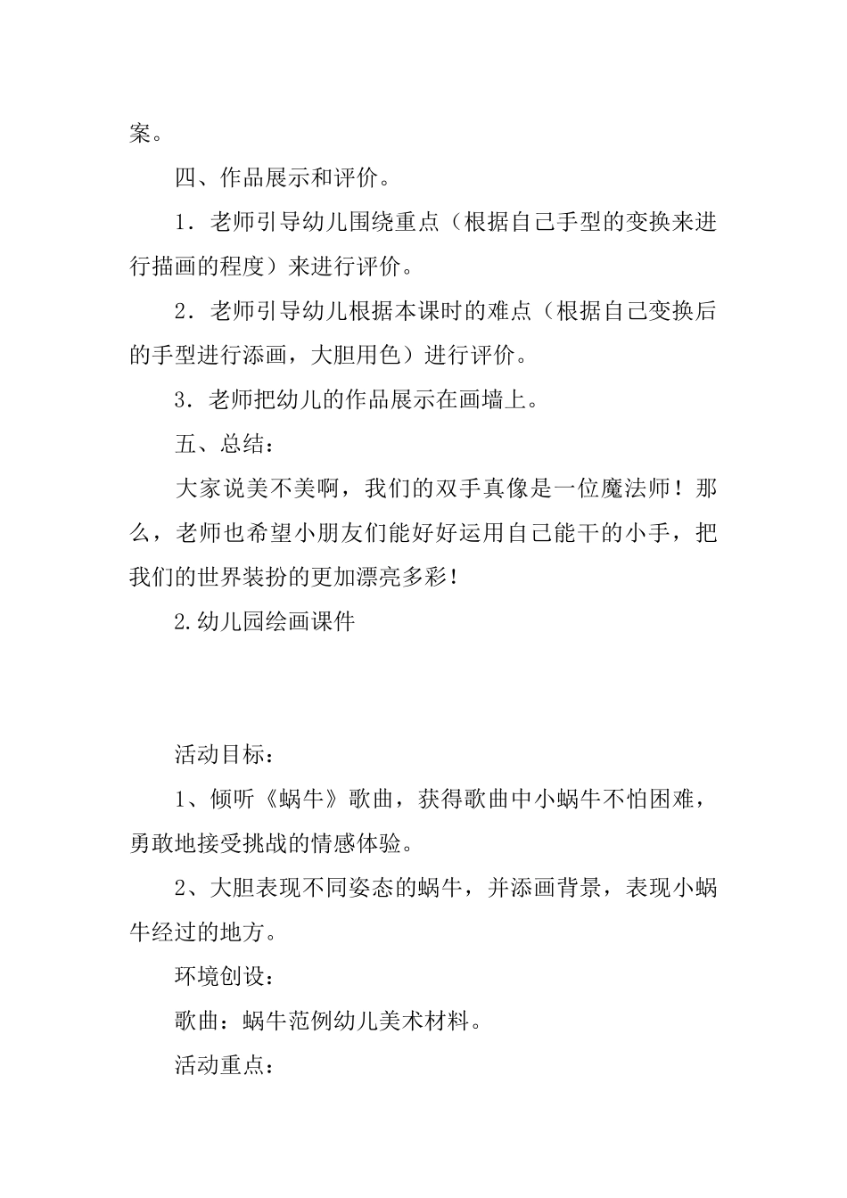 幼儿园绘画课件_第3页