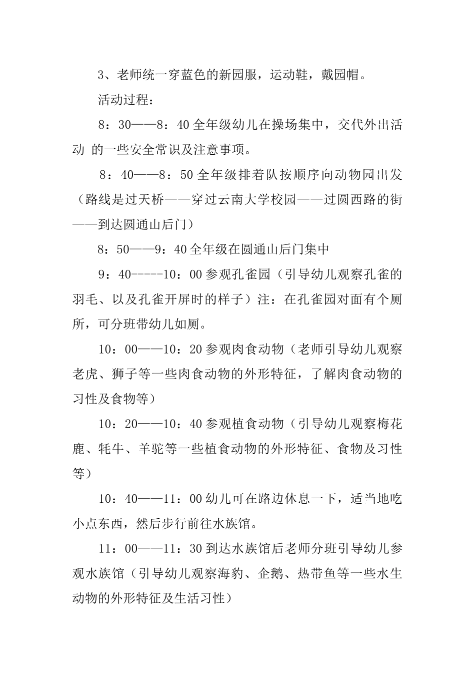 幼儿园组织春游方案_第2页