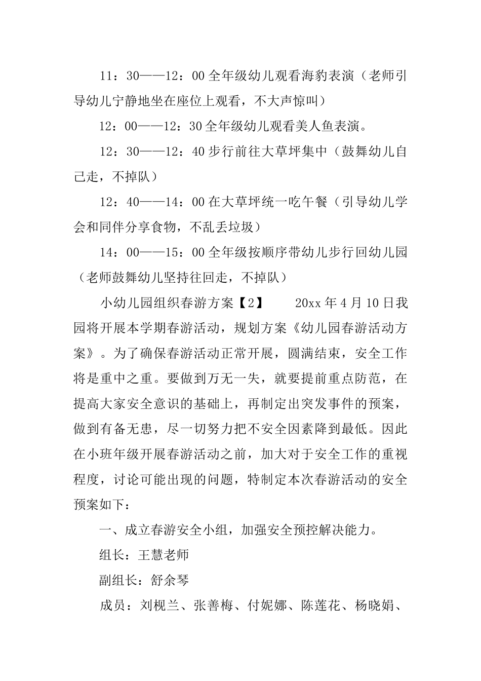 幼儿园组织春游方案_第3页
