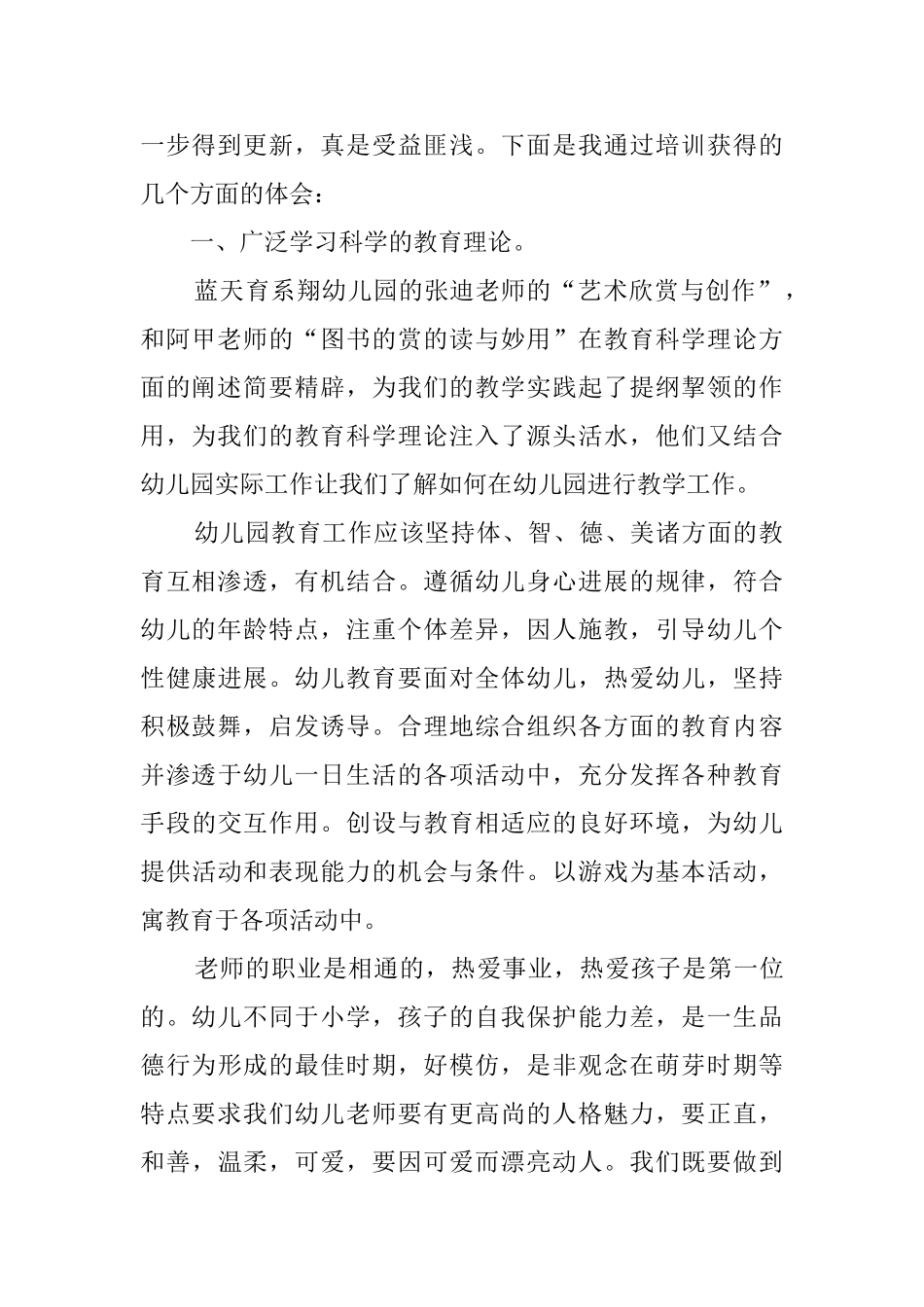 幼儿园继续教育与学习心得体会范文_第2页