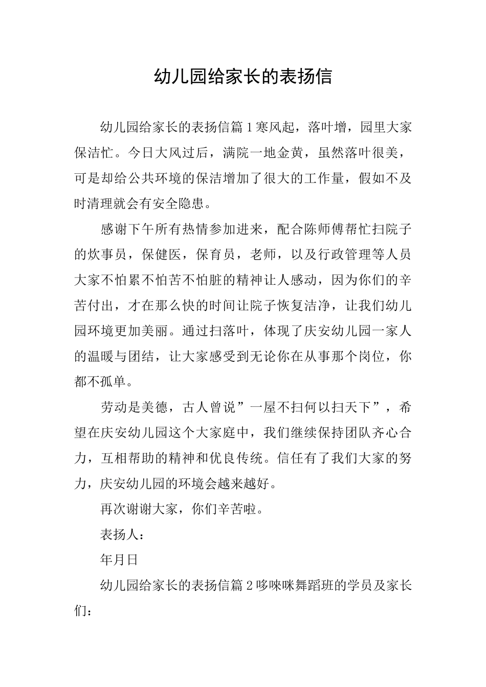 幼儿园给家长的表扬信_第1页