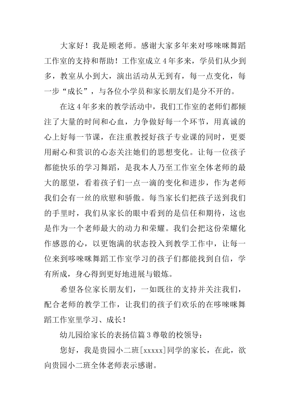 幼儿园给家长的表扬信_第2页
