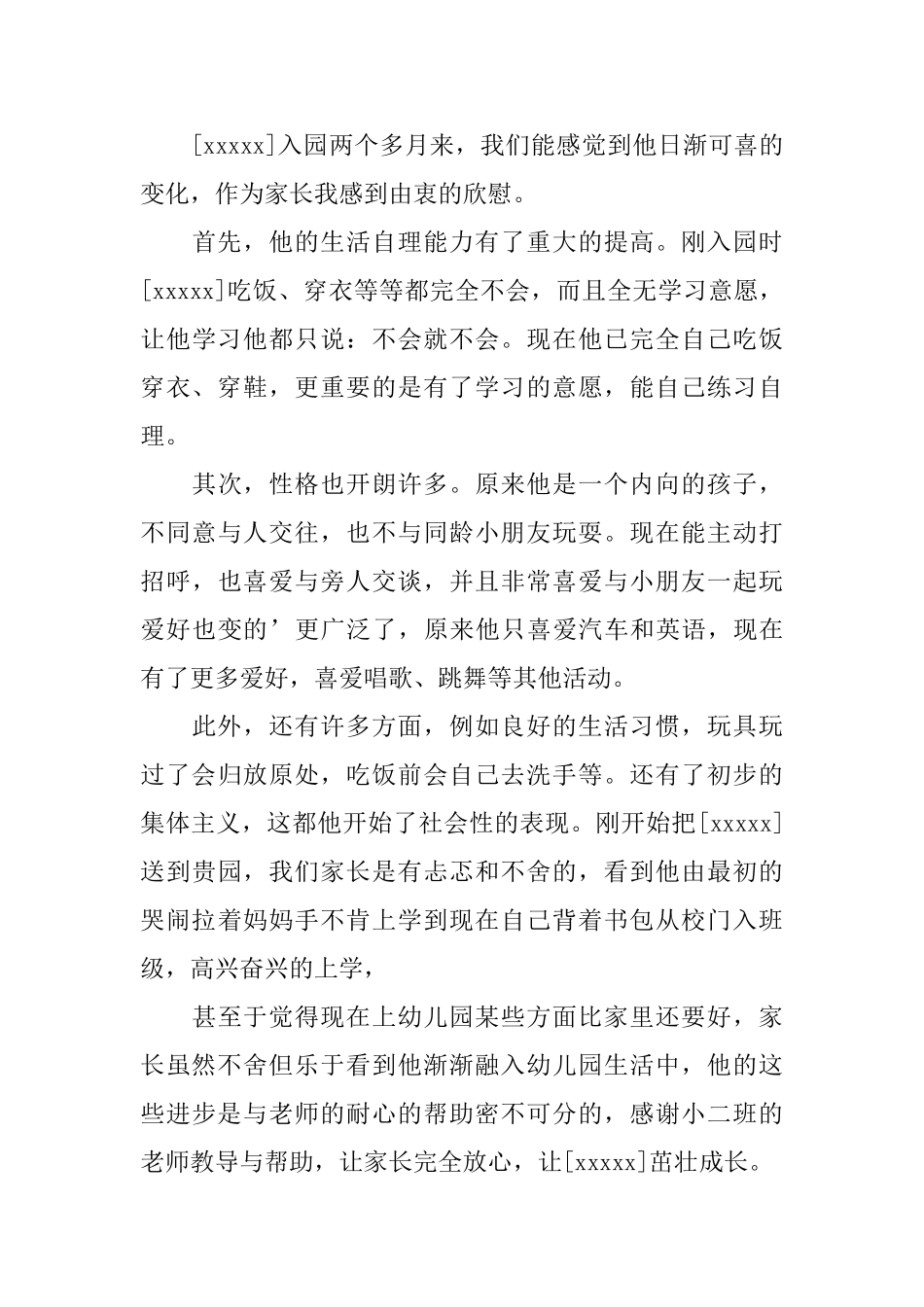 幼儿园给家长的表扬信_第3页