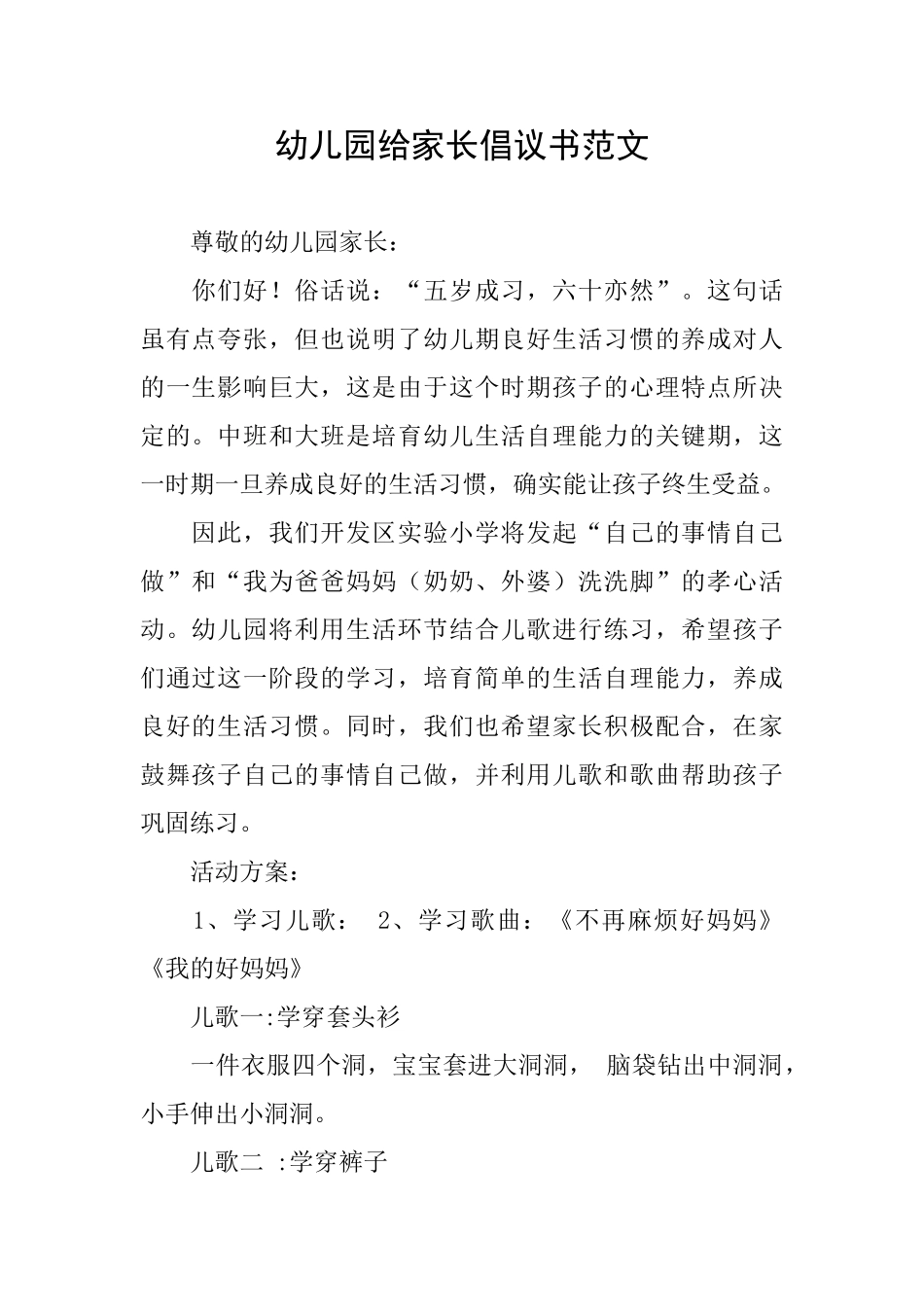 幼儿园给家长倡议书范文_第1页