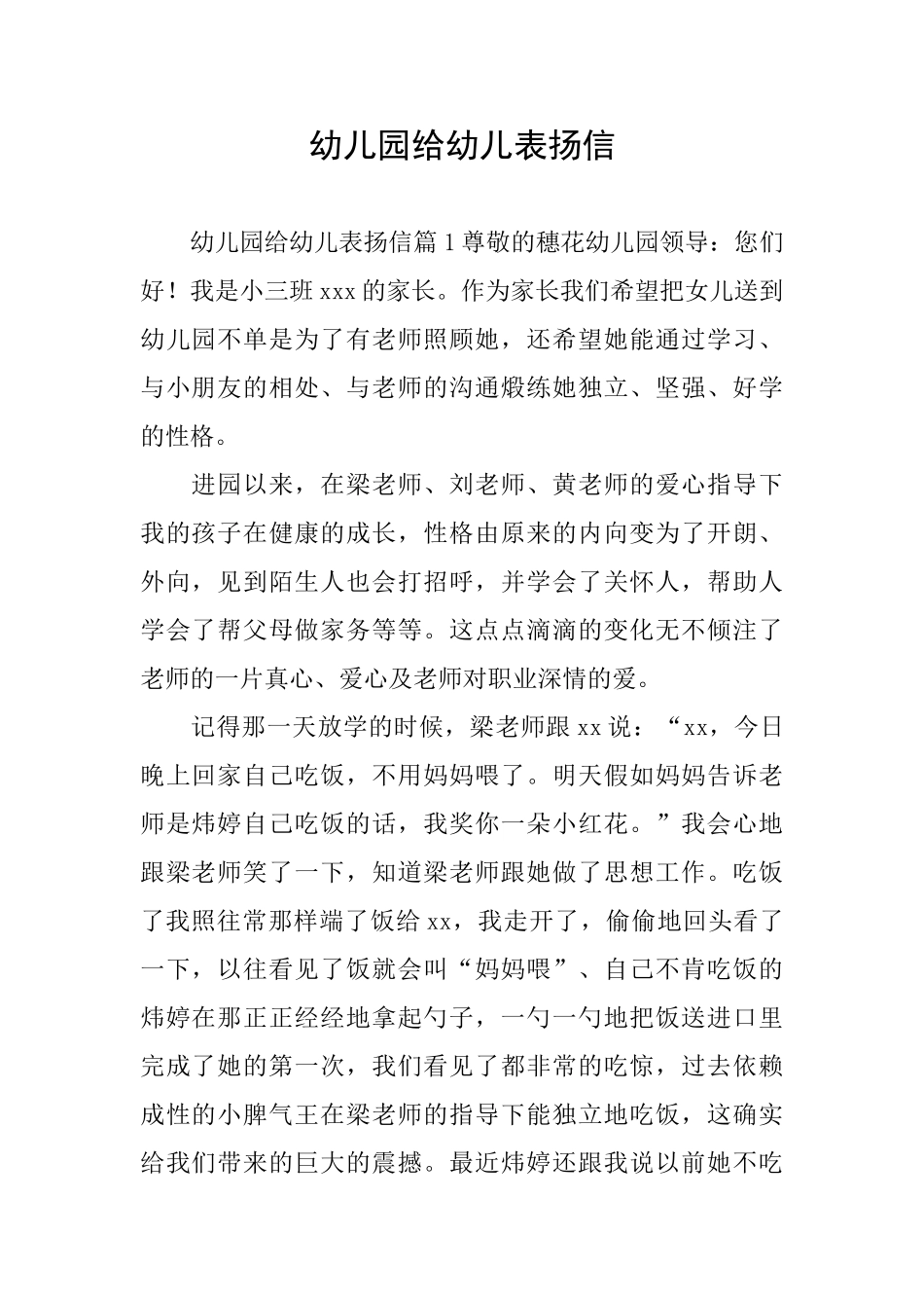 幼儿园给幼儿表扬信_第1页