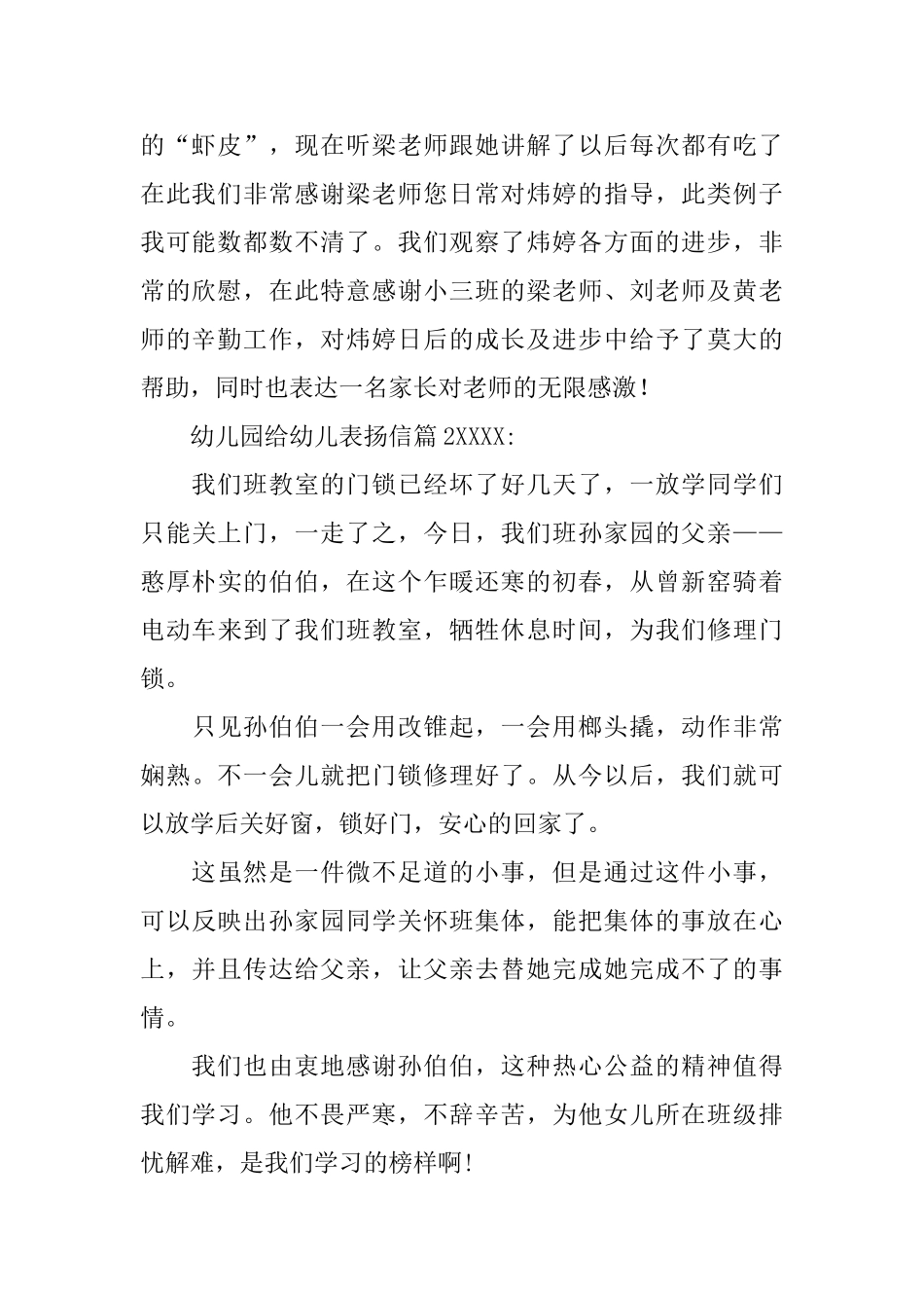 幼儿园给幼儿表扬信_第2页