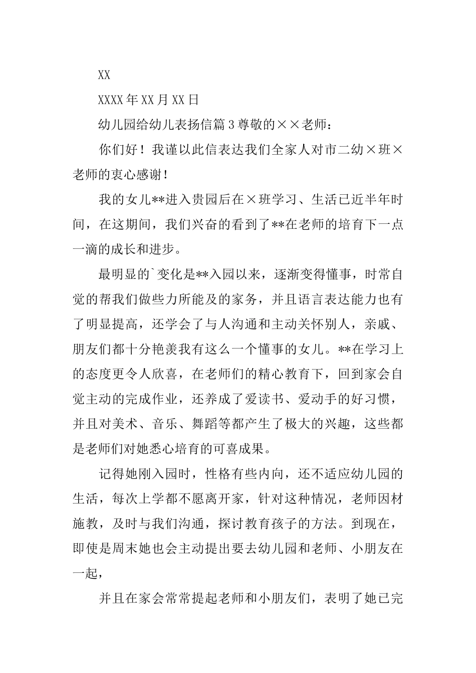 幼儿园给幼儿表扬信_第3页