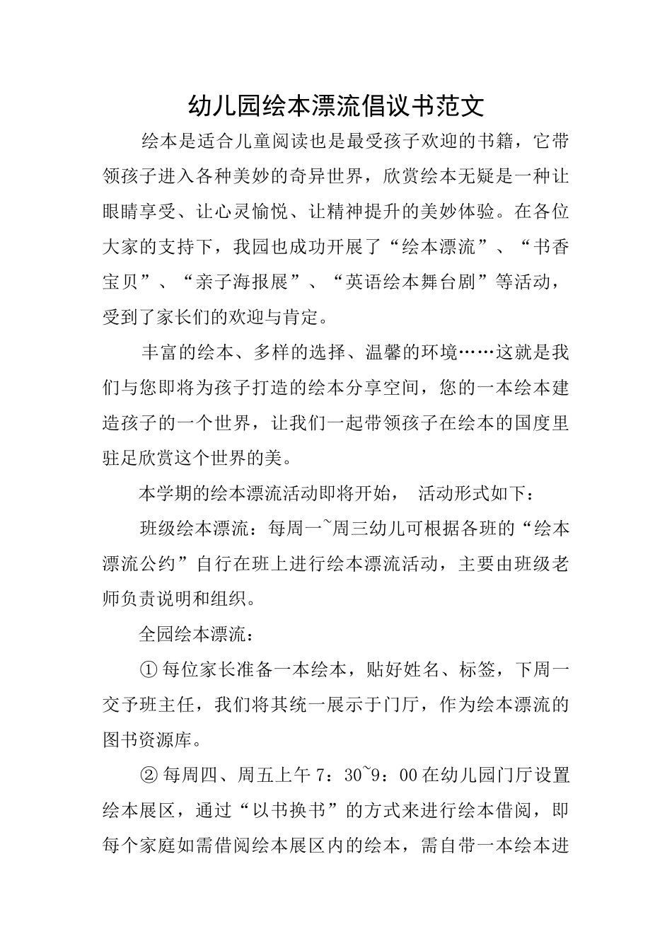 幼儿园绘本漂流倡议书范文_第1页