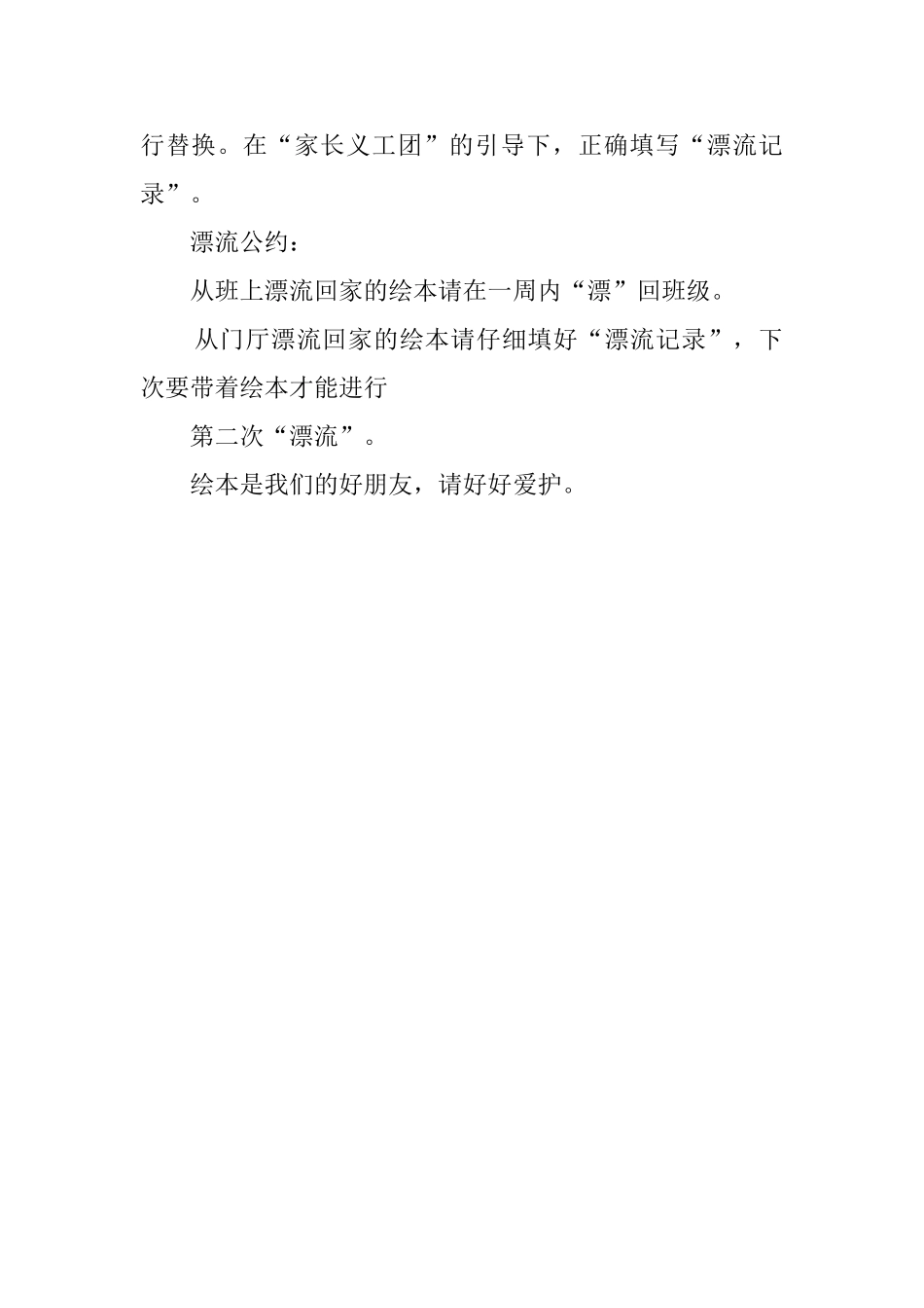 幼儿园绘本漂流倡议书范文_第2页
