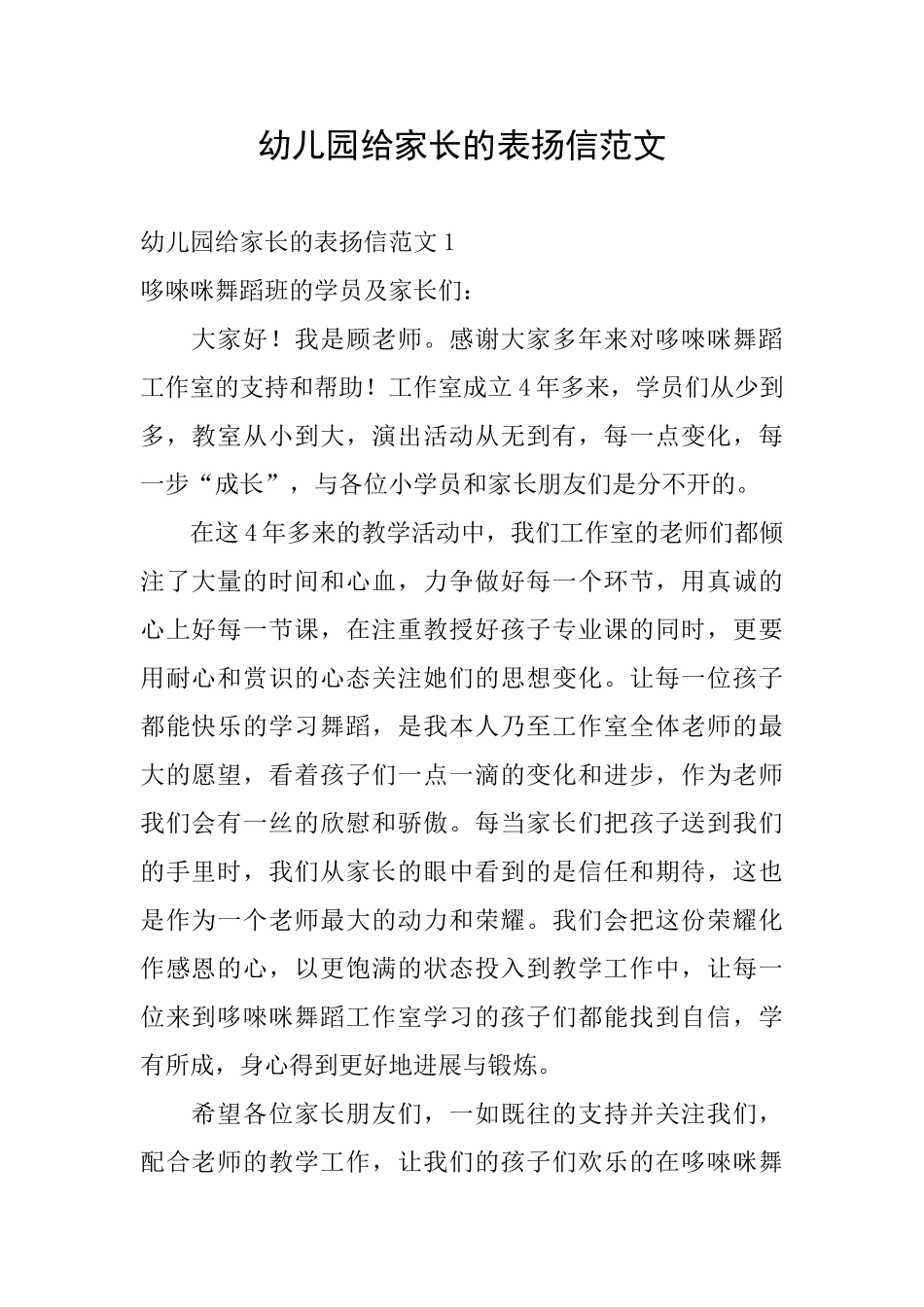 幼儿园给家长的表扬信范文_第1页