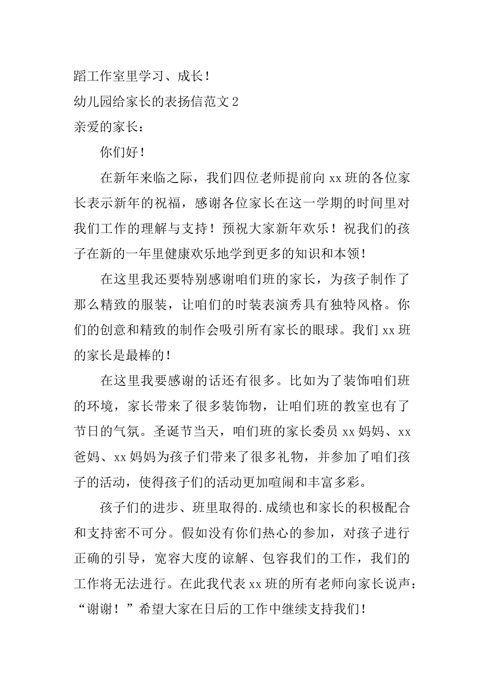 幼儿园给家长的表扬信范文_第2页