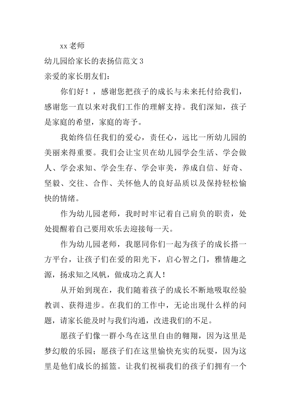 幼儿园给家长的表扬信范文_第3页