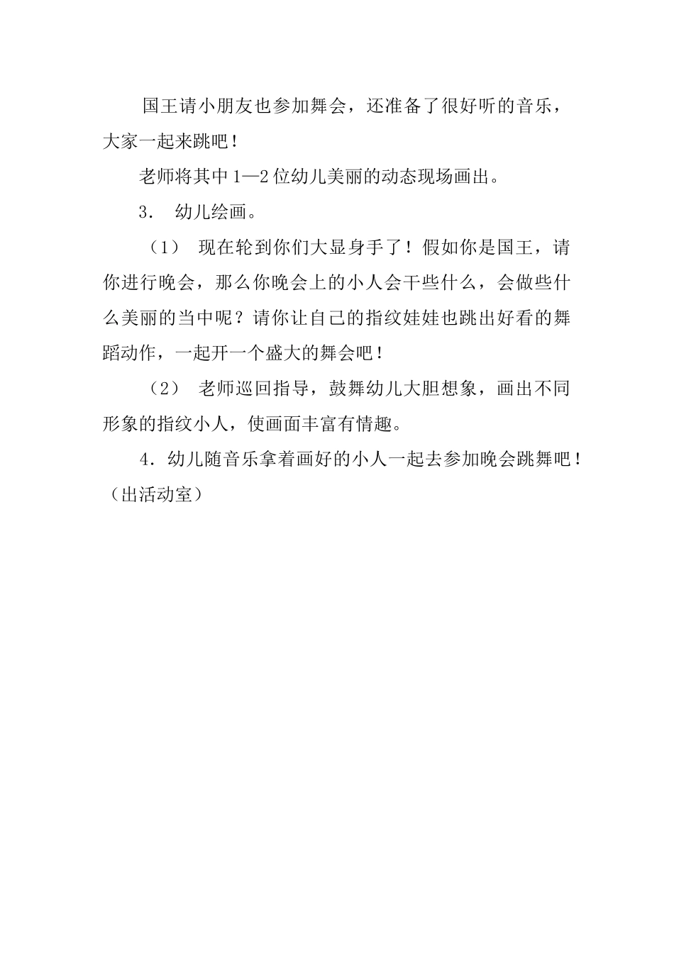 幼儿园美术《小人国》教案_第2页