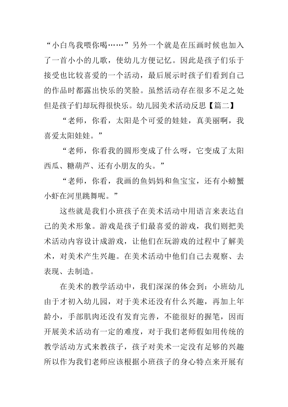 幼儿园美术活动反思_第2页