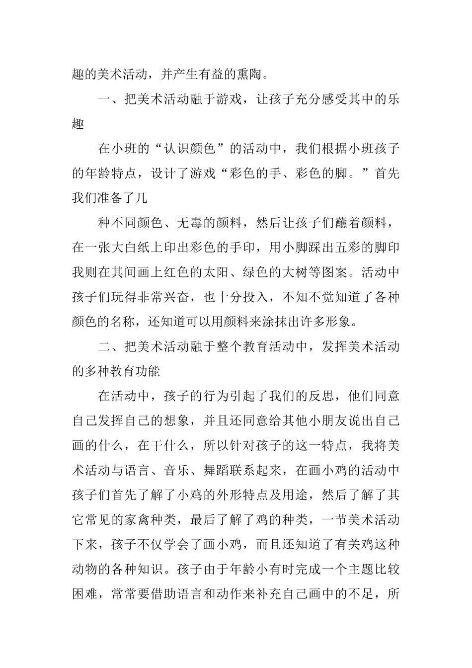 幼儿园美术活动反思_第3页