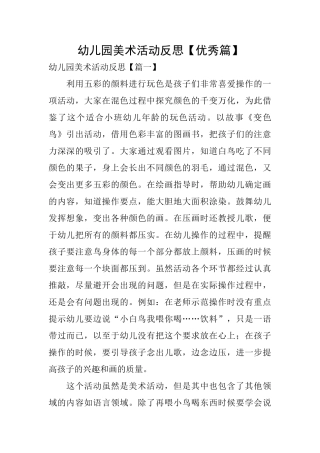 幼儿园美术活动反思
