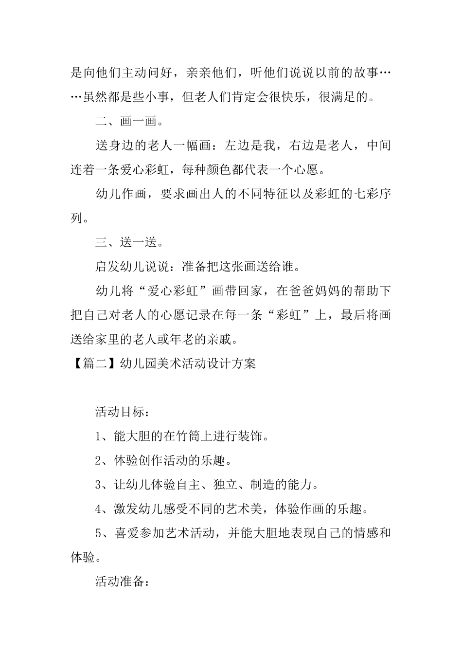 幼儿园美术活动设计方案_第2页