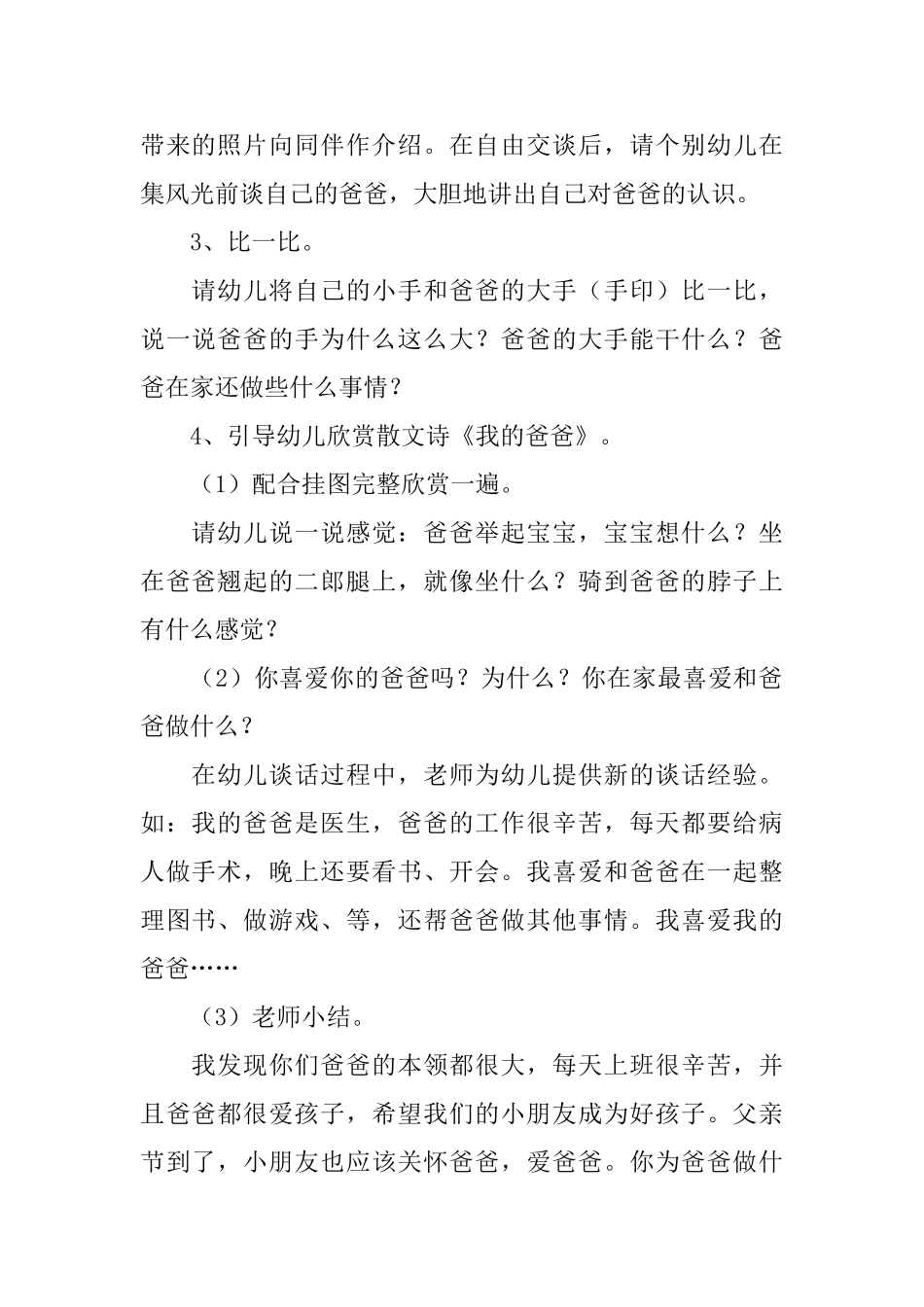 幼儿园美术父亲节教案_第2页