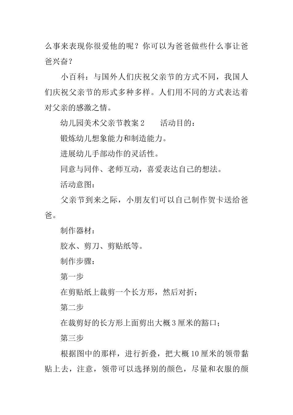 幼儿园美术父亲节教案_第3页