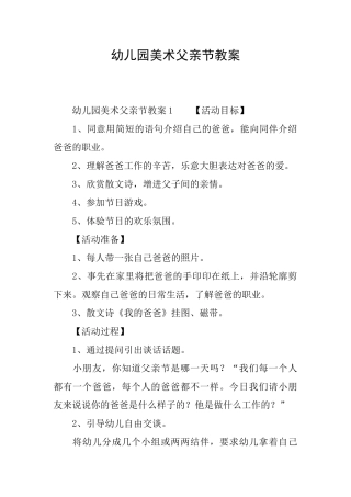 幼儿园美术父亲节教案