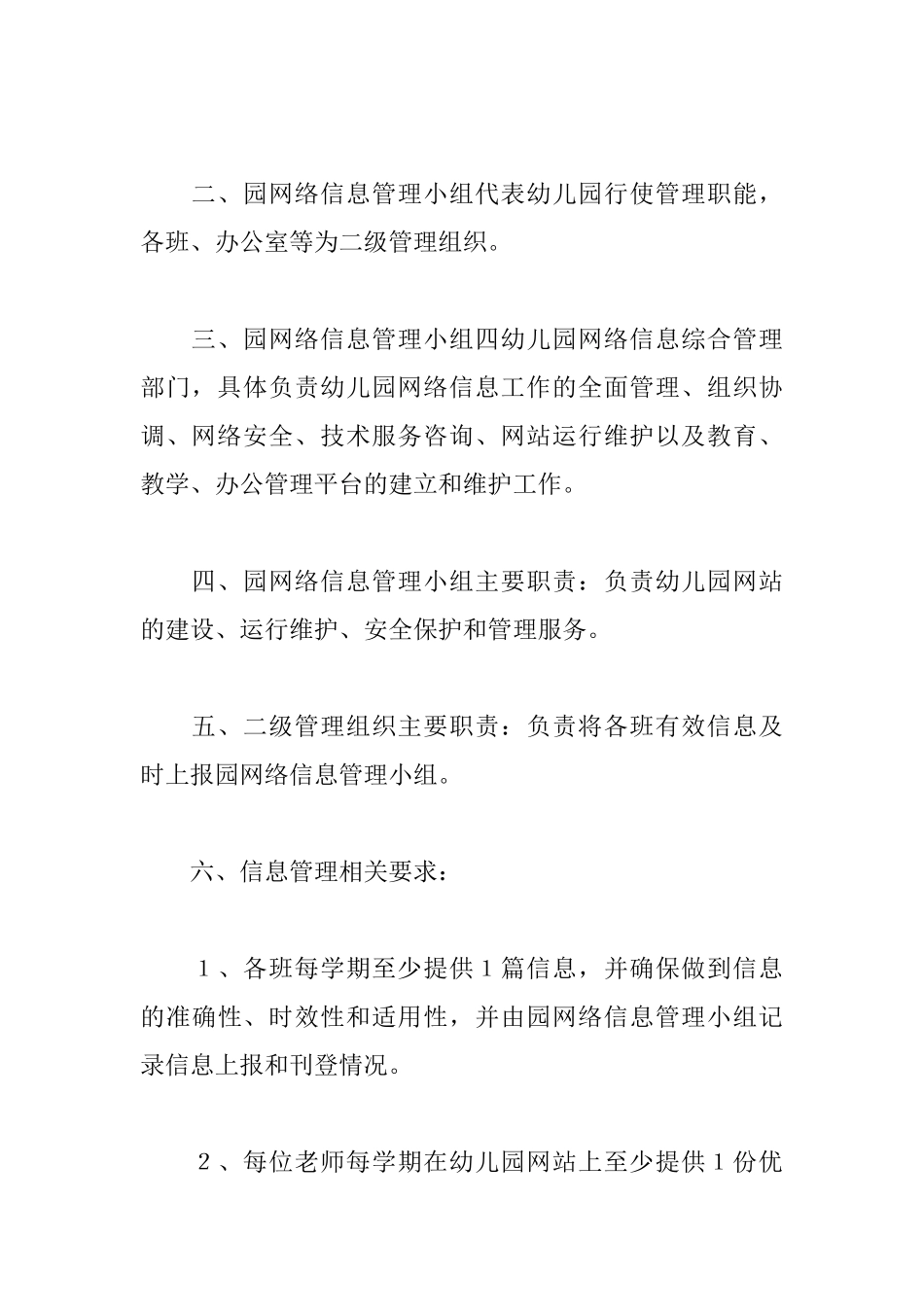幼儿园网络中心管理制度_第3页