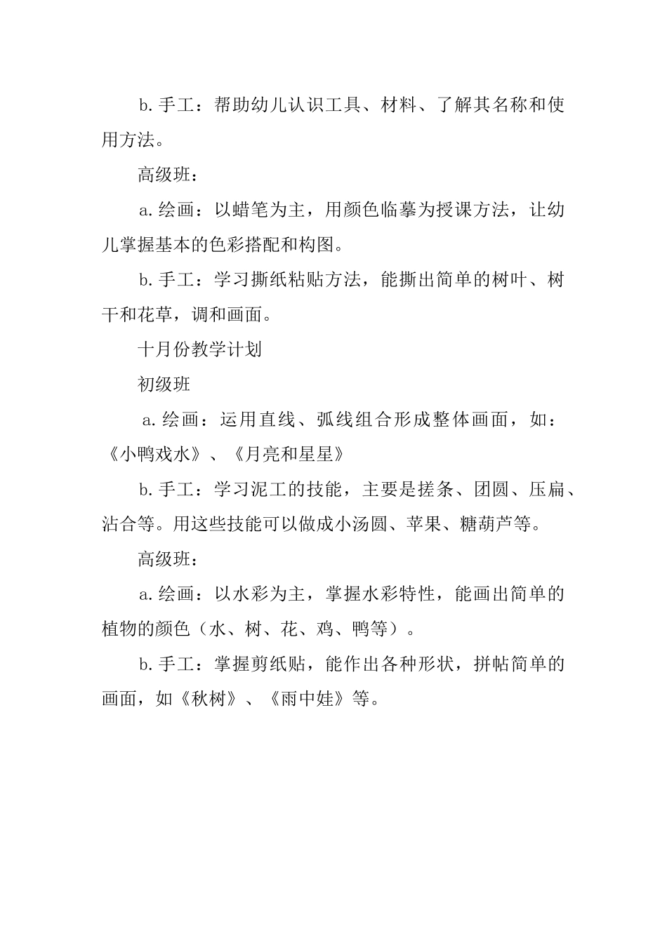 幼儿园美术初级班教学工作计划_第3页