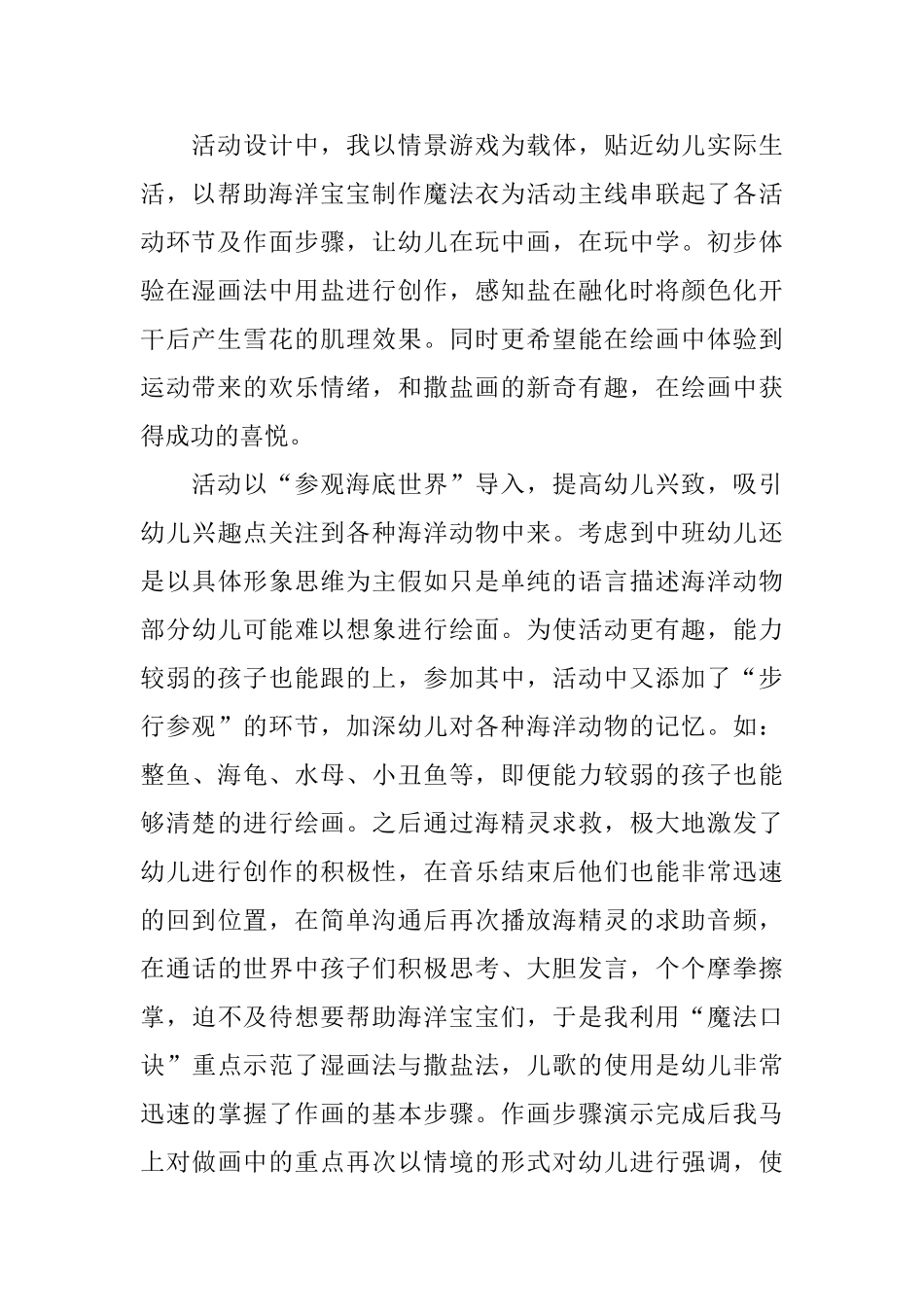 幼儿园美术活动总结与反思_第2页