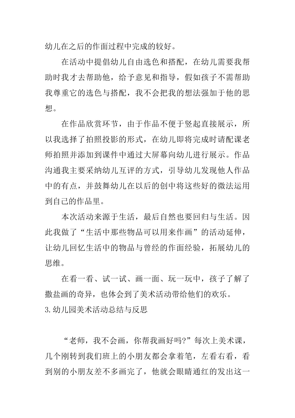 幼儿园美术活动总结与反思_第3页