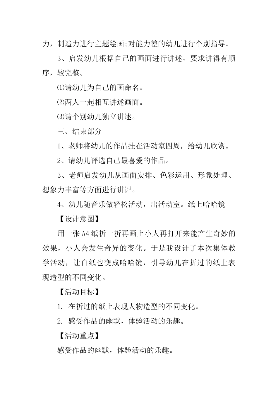 幼儿园美术活动教案范文三篇_第2页