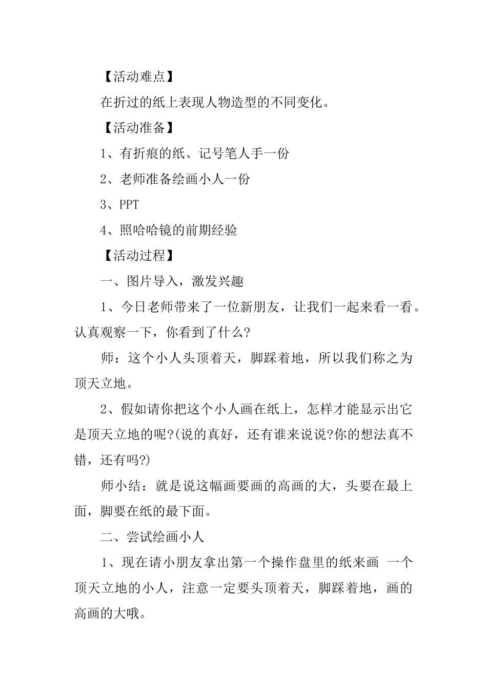 幼儿园美术活动教案范文三篇_第3页