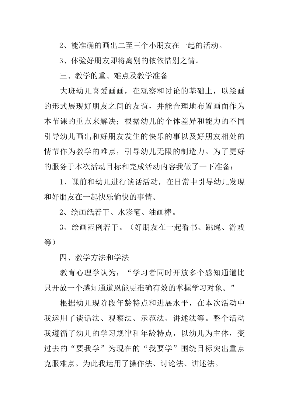 幼儿园美术绘画说课稿范文_第2页