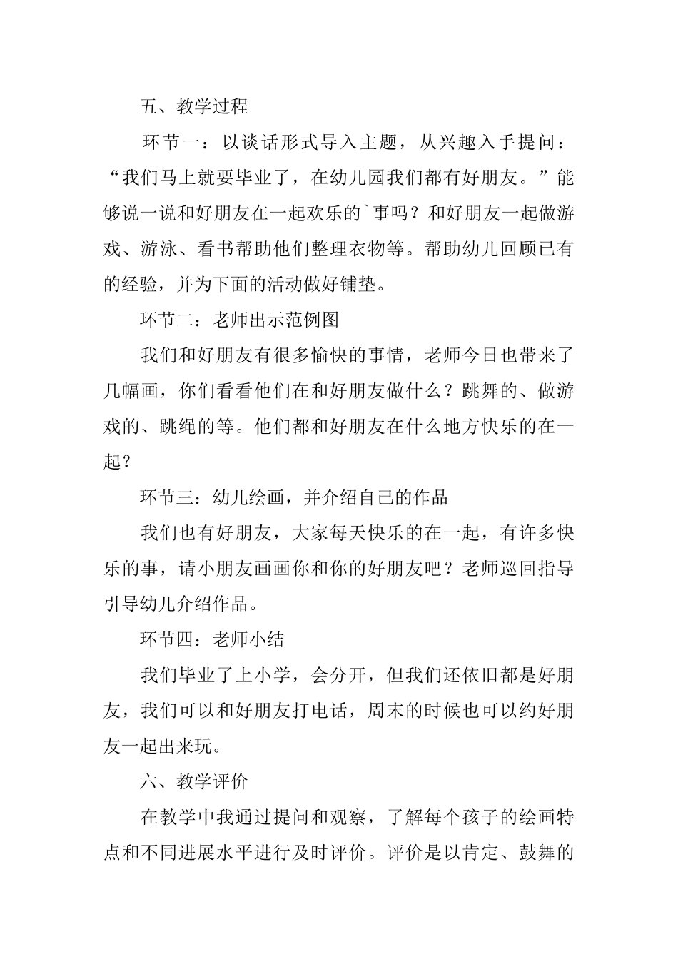 幼儿园美术绘画说课稿范文_第3页