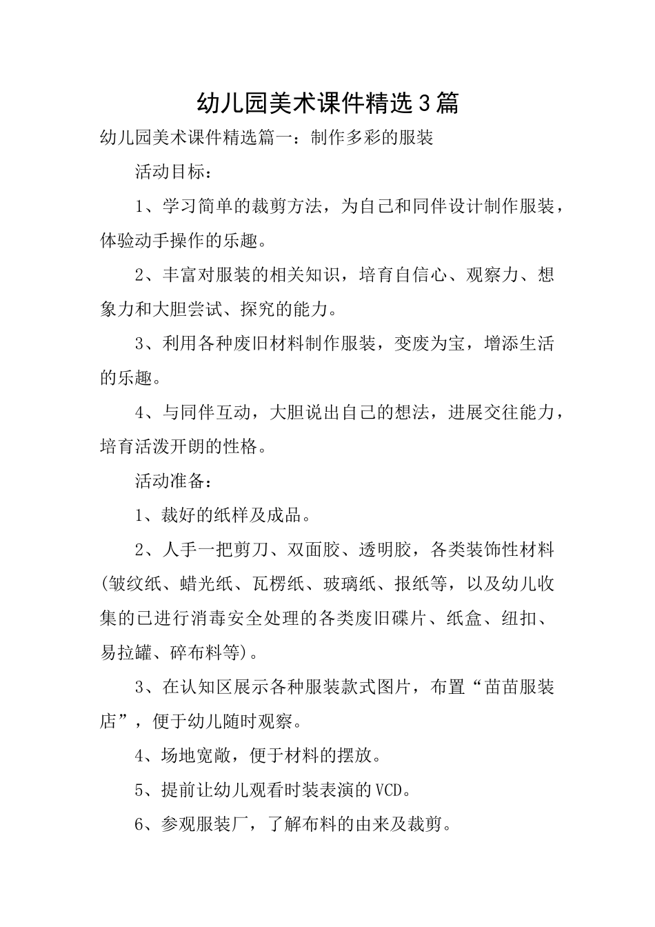 幼儿园美术课件精选3篇_第1页