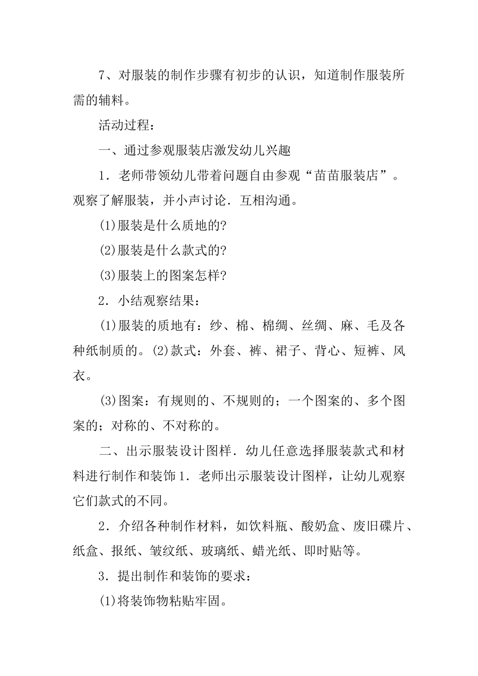 幼儿园美术课件精选3篇_第2页