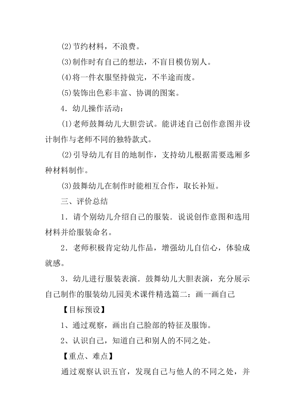 幼儿园美术课件精选3篇_第3页