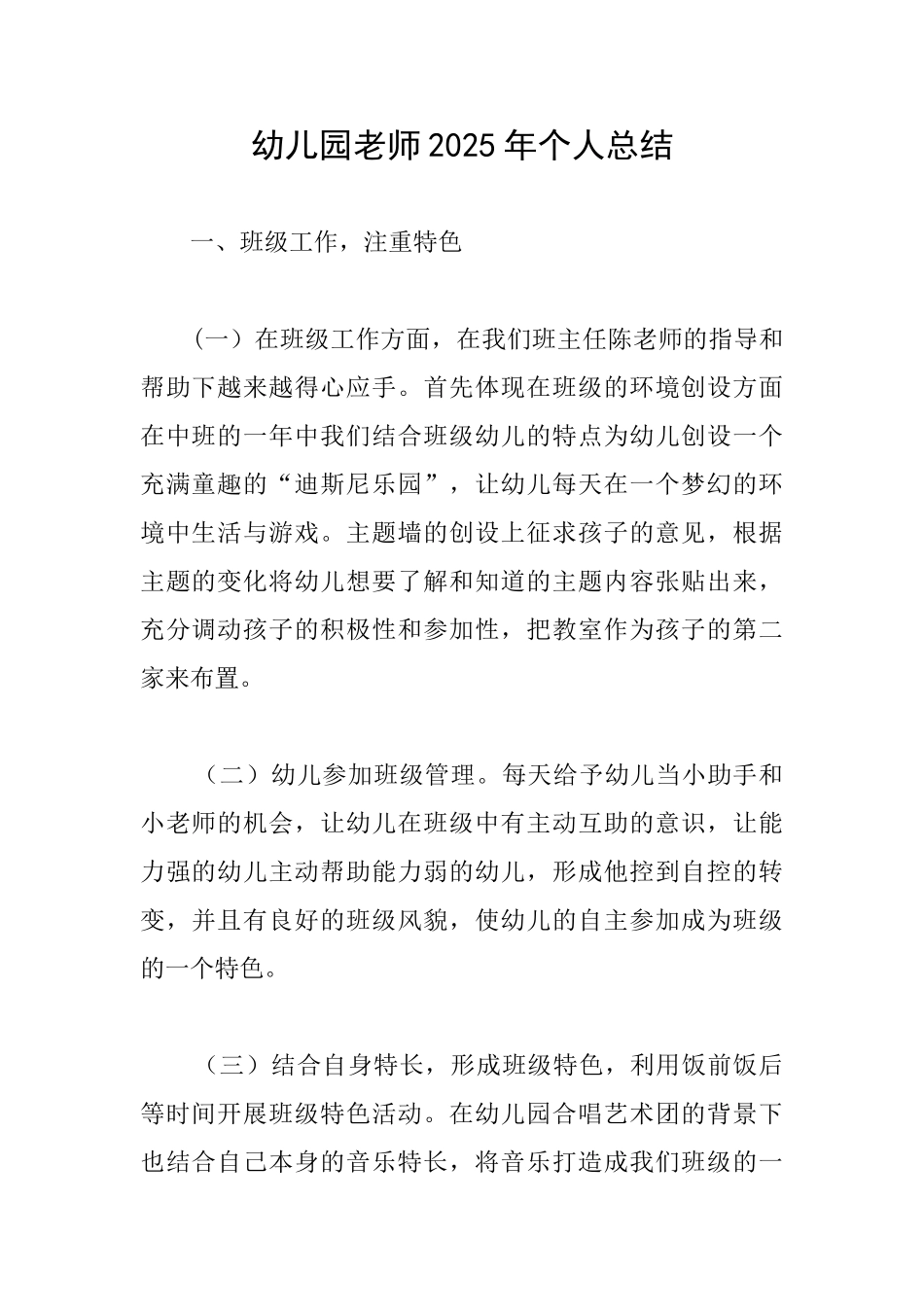 幼儿园老师2025年个人总结_第1页