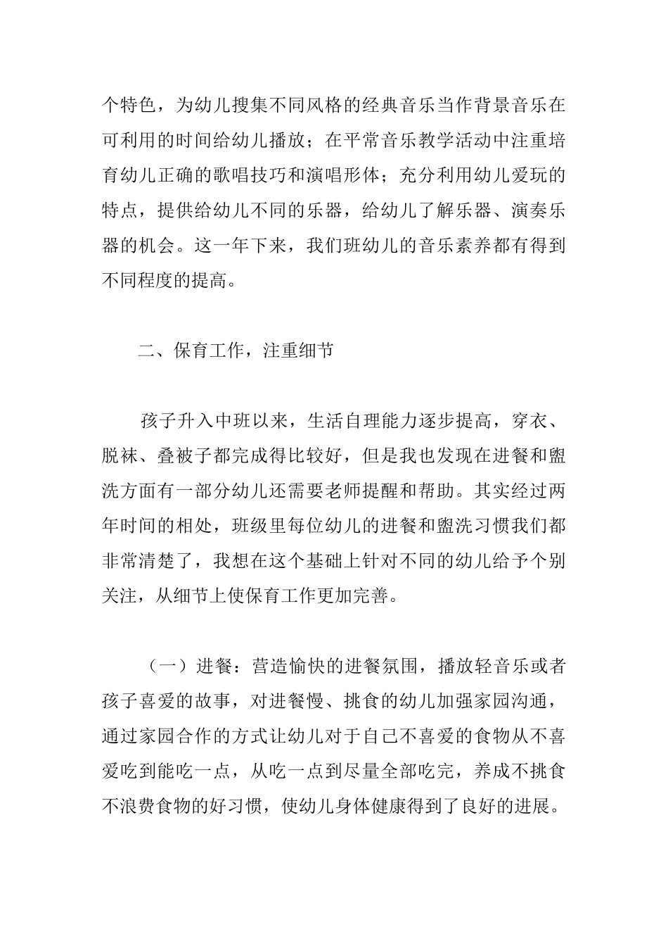 幼儿园老师2025年个人总结_第2页