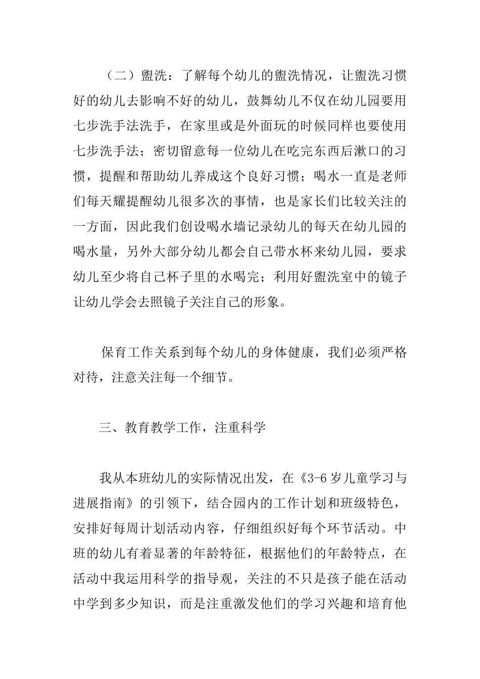幼儿园老师2025年个人总结_第3页
