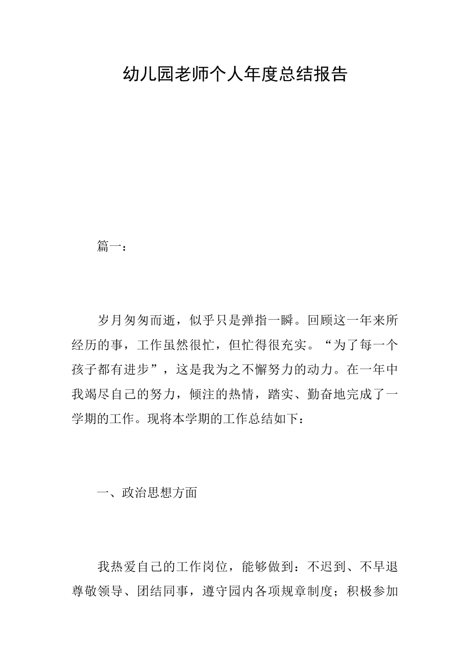 幼儿园老师个人年度总结报告_第1页