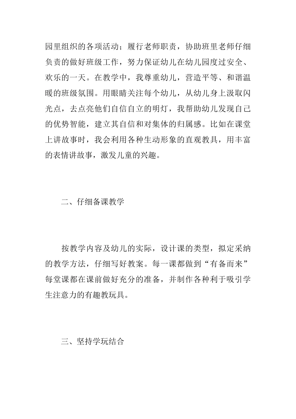 幼儿园老师个人年度总结报告_第2页